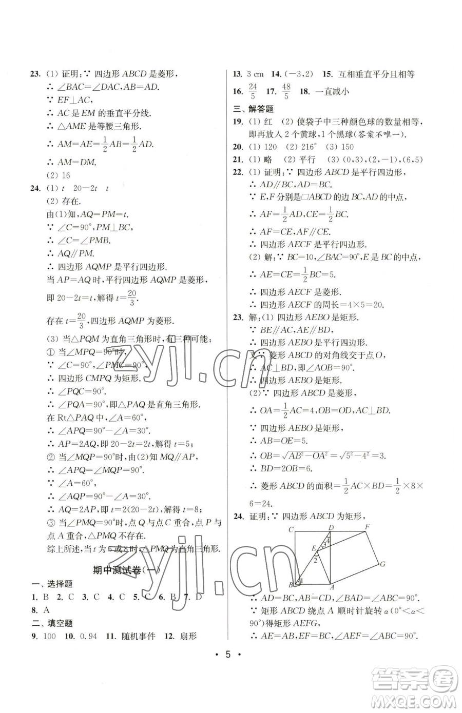 江蘇鳳凰美術(shù)出版社2023成長(zhǎng)空間全程跟蹤測(cè)試卷八年級(jí)下冊(cè)數(shù)學(xué)江蘇版參考答案