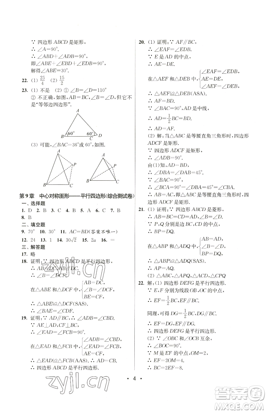 江蘇鳳凰美術(shù)出版社2023成長(zhǎng)空間全程跟蹤測(cè)試卷八年級(jí)下冊(cè)數(shù)學(xué)江蘇版參考答案