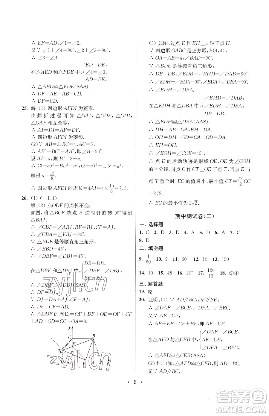 江蘇鳳凰美術(shù)出版社2023成長(zhǎng)空間全程跟蹤測(cè)試卷八年級(jí)下冊(cè)數(shù)學(xué)江蘇版參考答案