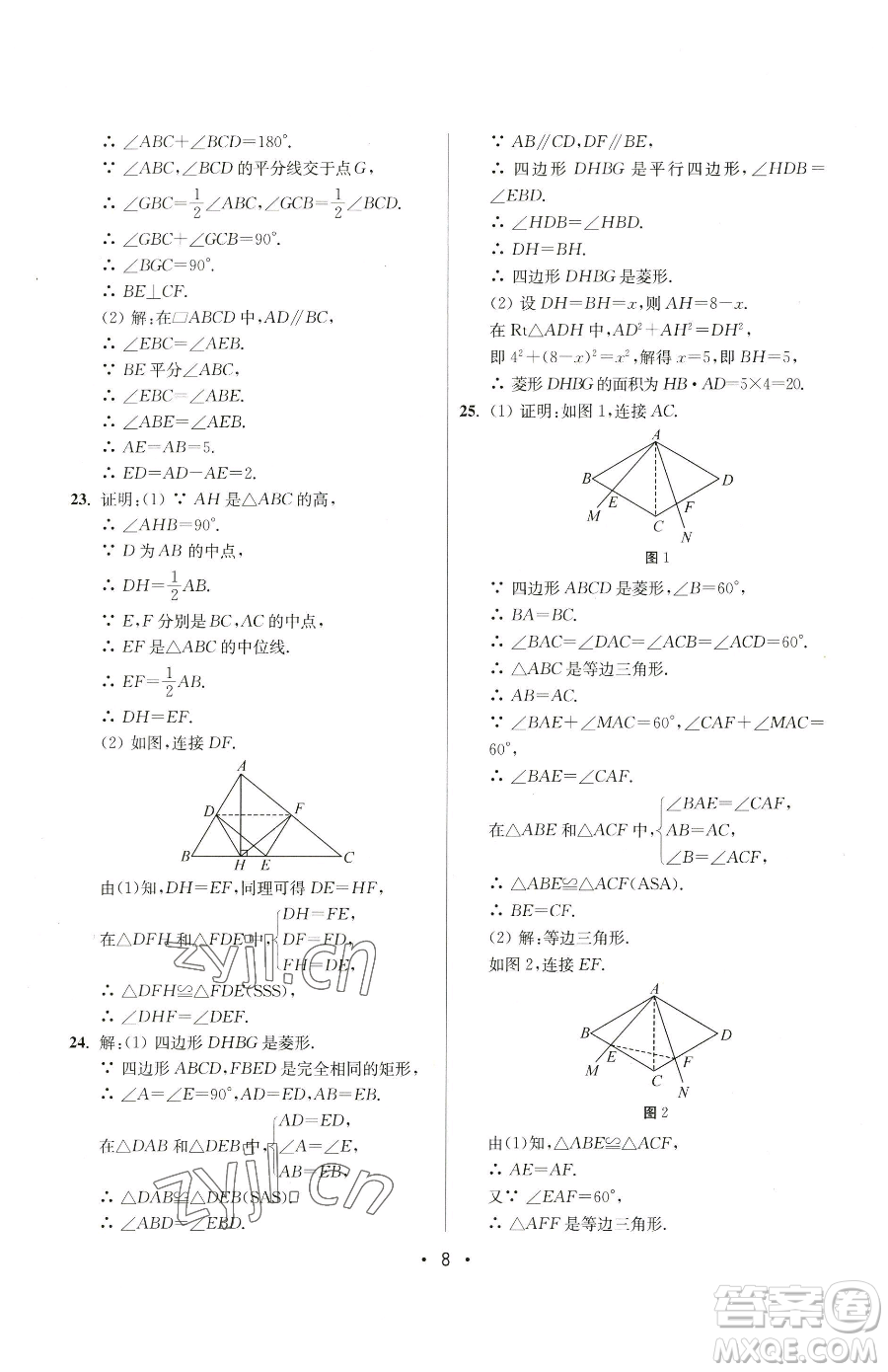江蘇鳳凰美術(shù)出版社2023成長(zhǎng)空間全程跟蹤測(cè)試卷八年級(jí)下冊(cè)數(shù)學(xué)江蘇版參考答案