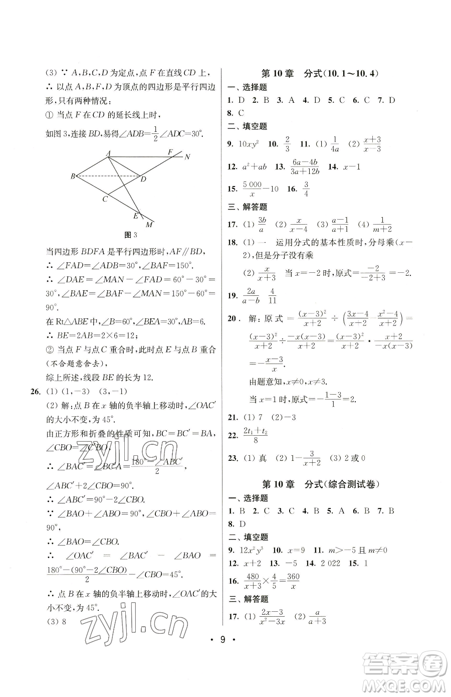 江蘇鳳凰美術(shù)出版社2023成長(zhǎng)空間全程跟蹤測(cè)試卷八年級(jí)下冊(cè)數(shù)學(xué)江蘇版參考答案