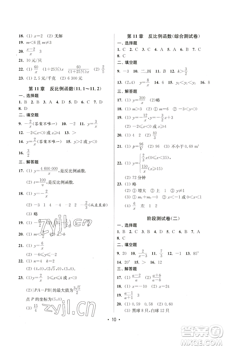 江蘇鳳凰美術(shù)出版社2023成長(zhǎng)空間全程跟蹤測(cè)試卷八年級(jí)下冊(cè)數(shù)學(xué)江蘇版參考答案