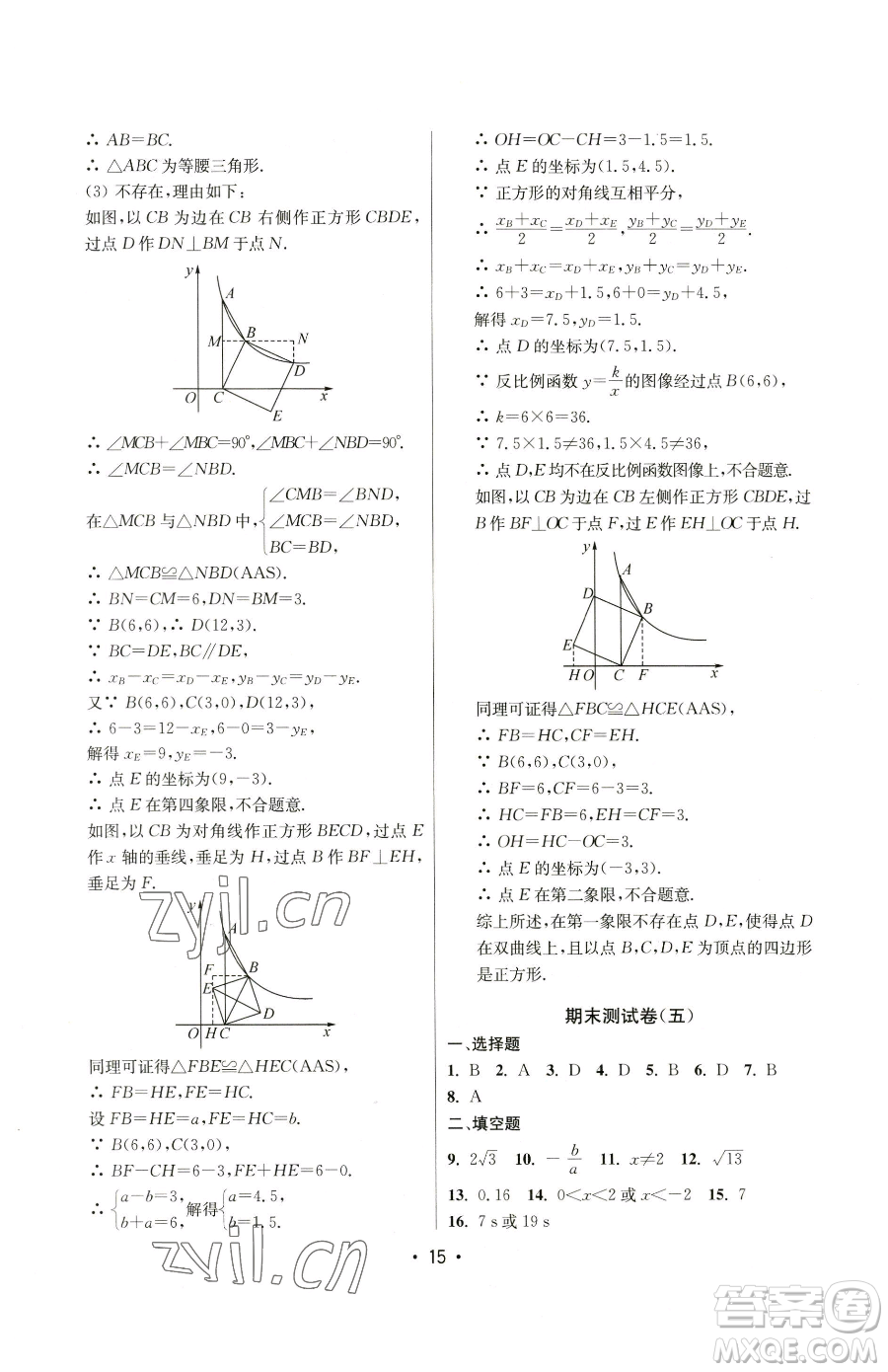 江蘇鳳凰美術(shù)出版社2023成長(zhǎng)空間全程跟蹤測(cè)試卷八年級(jí)下冊(cè)數(shù)學(xué)江蘇版參考答案