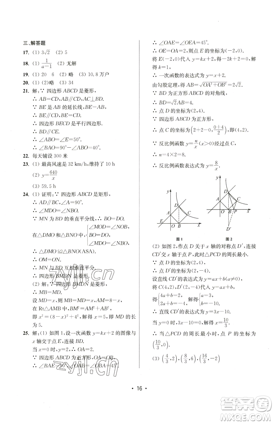 江蘇鳳凰美術(shù)出版社2023成長(zhǎng)空間全程跟蹤測(cè)試卷八年級(jí)下冊(cè)數(shù)學(xué)江蘇版參考答案