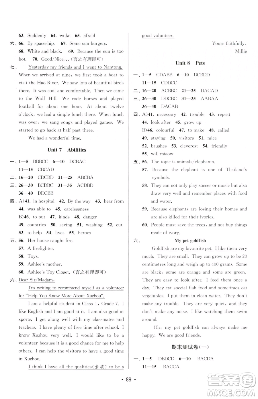 江蘇鳳凰美術出版社2023成長空間全程跟蹤測試卷七年級下冊英語江蘇版參考答案