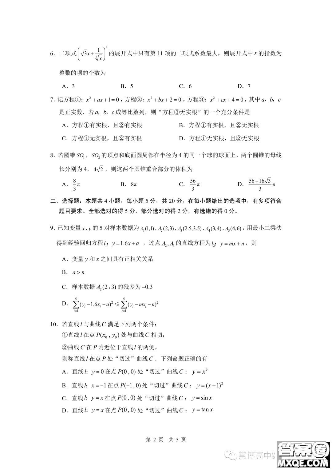 2023屆高三年級(jí)蘇州八校三模適應(yīng)性檢測(cè)數(shù)學(xué)試卷答案