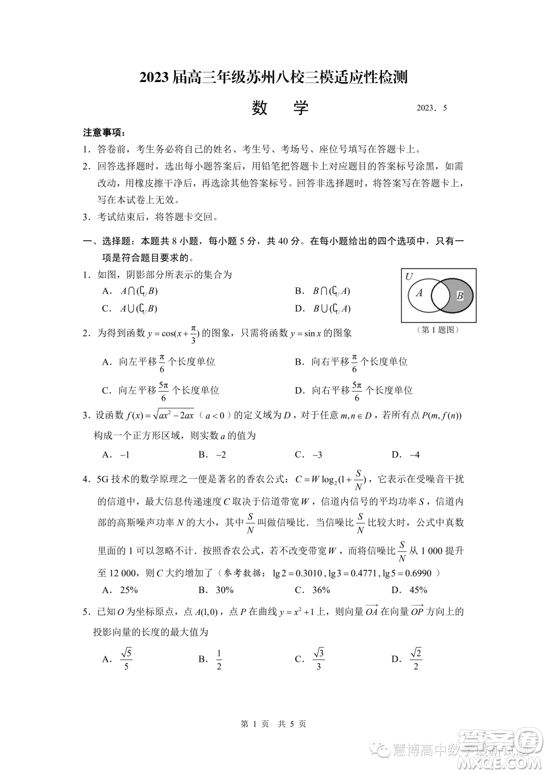 2023屆高三年級(jí)蘇州八校三模適應(yīng)性檢測(cè)數(shù)學(xué)試卷答案