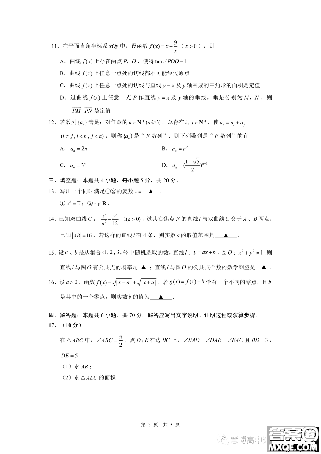 2023屆高三年級(jí)蘇州八校三模適應(yīng)性檢測(cè)數(shù)學(xué)試卷答案