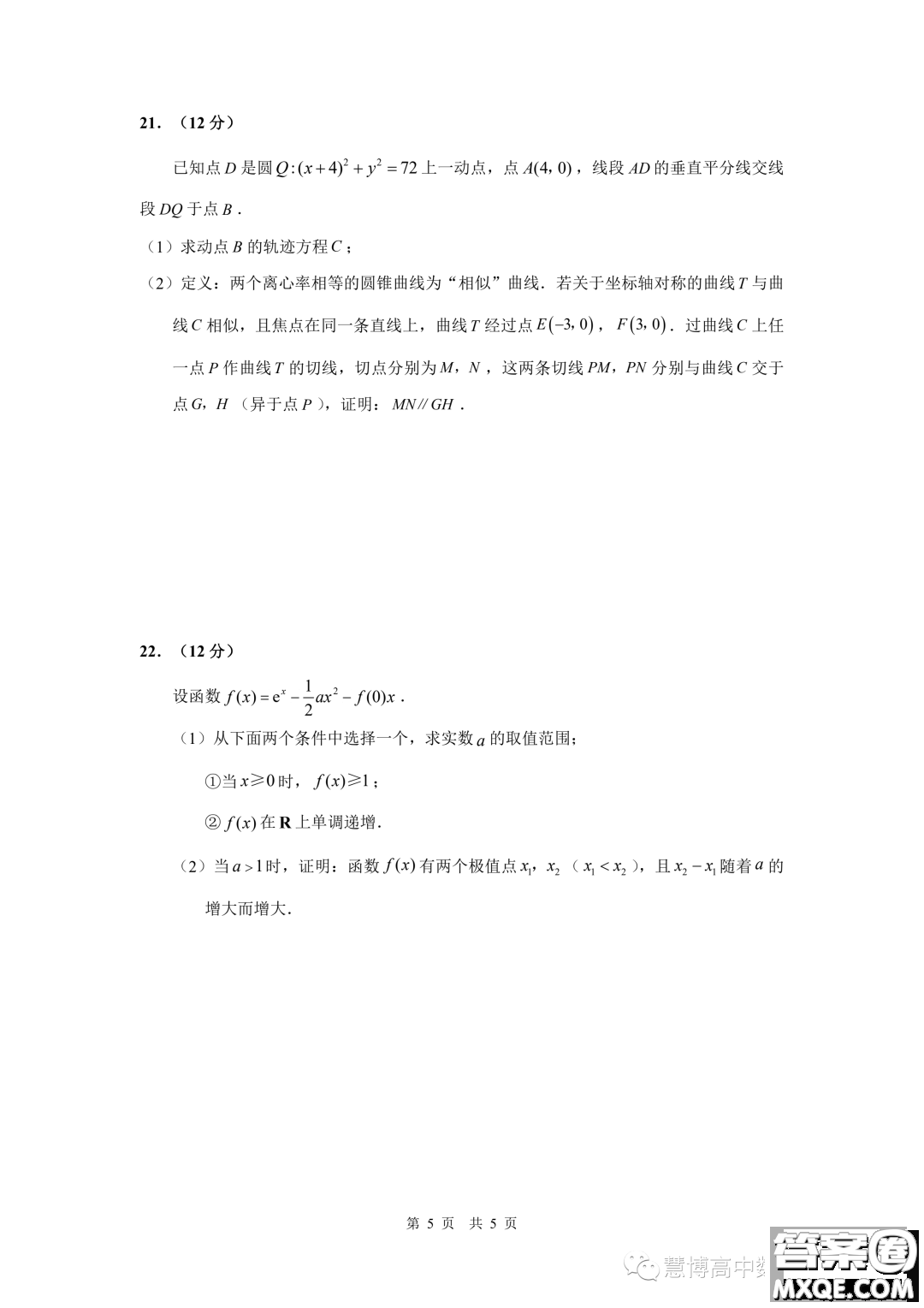 2023屆高三年級(jí)蘇州八校三模適應(yīng)性檢測(cè)數(shù)學(xué)試卷答案