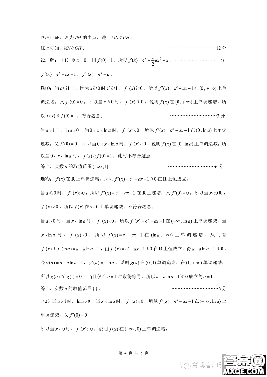 2023屆高三年級(jí)蘇州八校三模適應(yīng)性檢測(cè)數(shù)學(xué)試卷答案