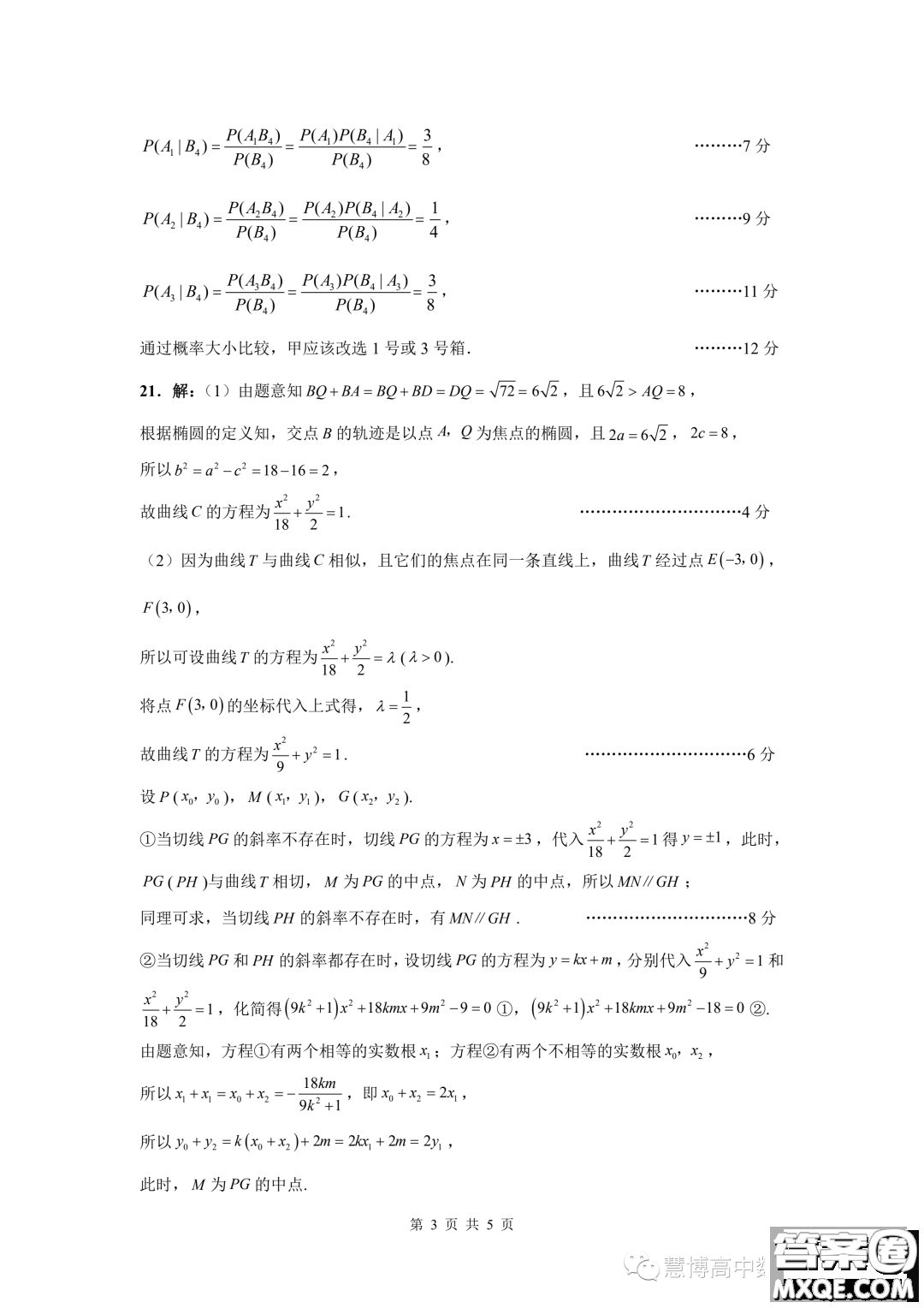 2023屆高三年級(jí)蘇州八校三模適應(yīng)性檢測(cè)數(shù)學(xué)試卷答案