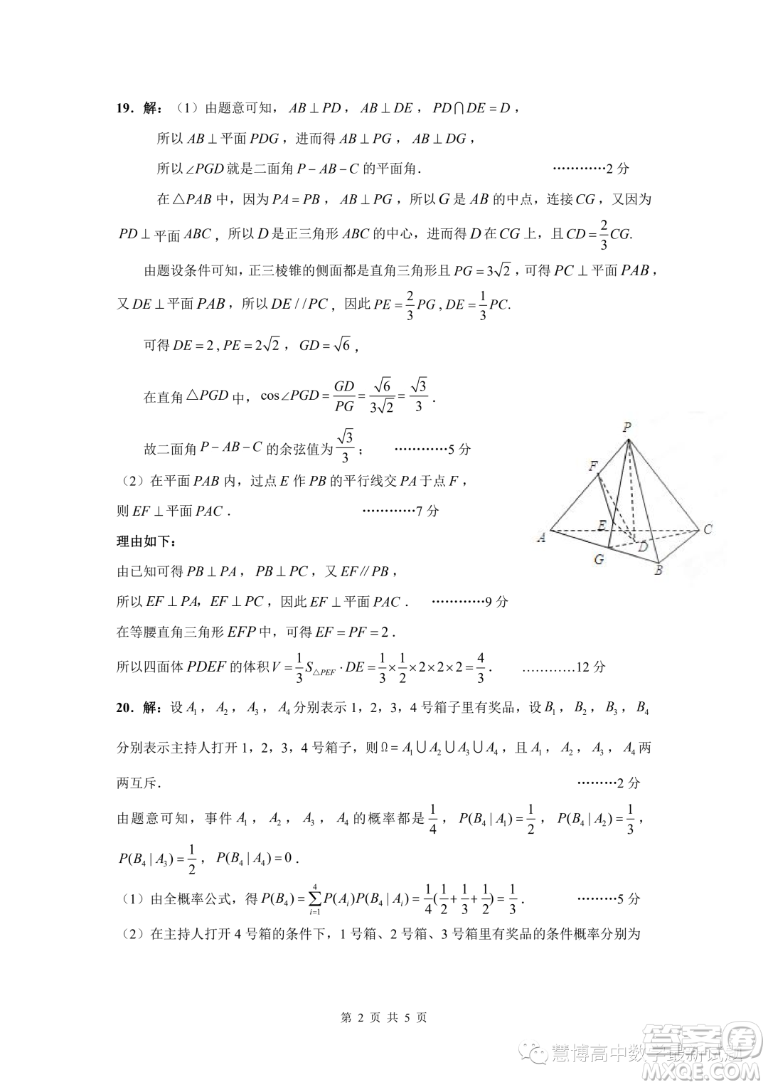 2023屆高三年級(jí)蘇州八校三模適應(yīng)性檢測(cè)數(shù)學(xué)試卷答案