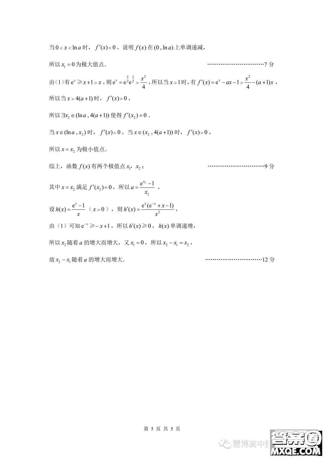 2023屆高三年級(jí)蘇州八校三模適應(yīng)性檢測(cè)數(shù)學(xué)試卷答案