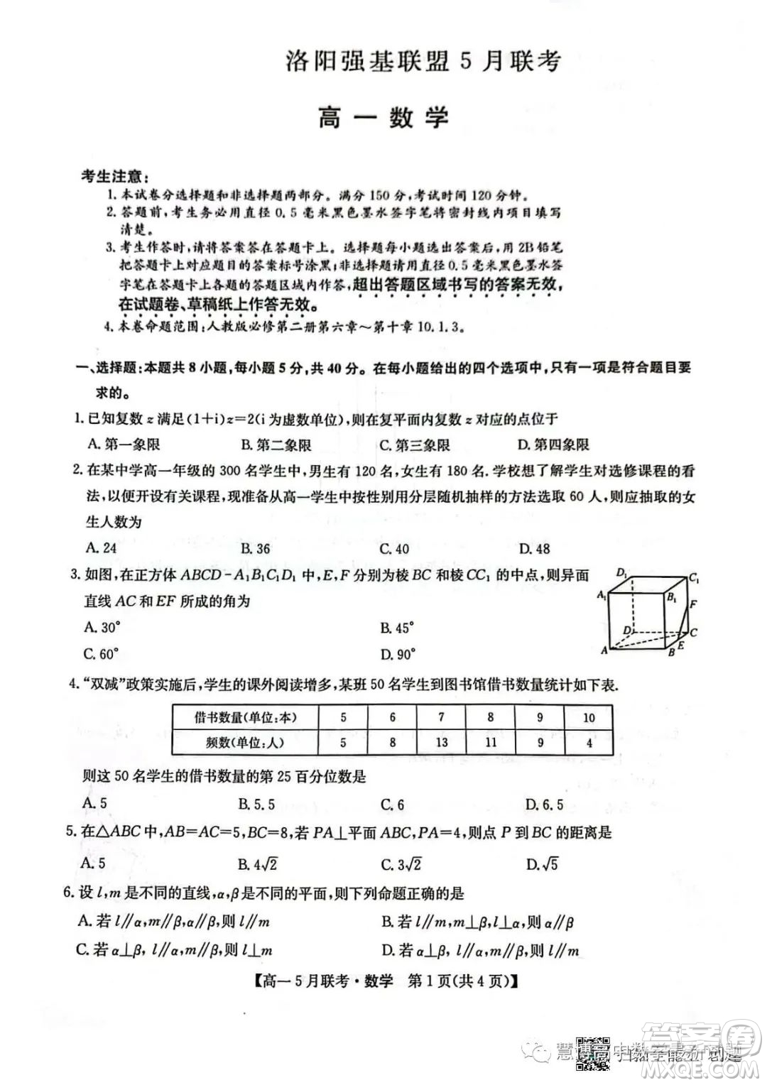 河南洛陽強基聯(lián)盟2022-2023學年高一下學期5月聯(lián)考數(shù)學試題答案