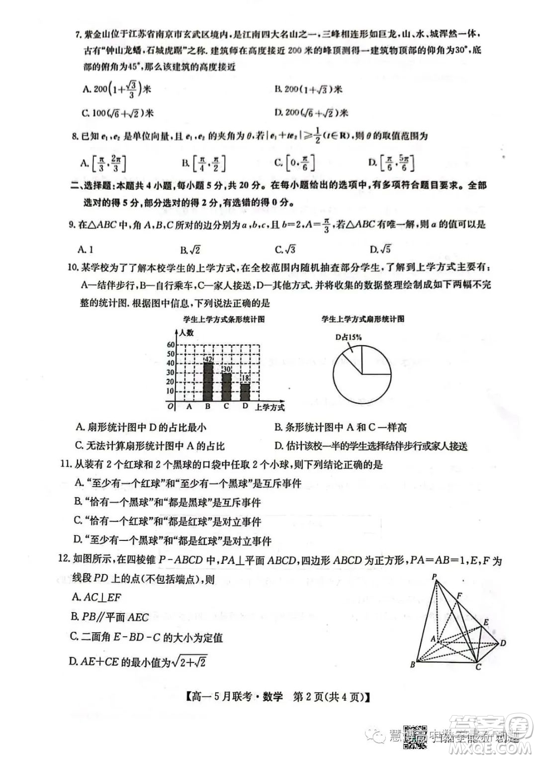 河南洛陽強基聯(lián)盟2022-2023學年高一下學期5月聯(lián)考數(shù)學試題答案