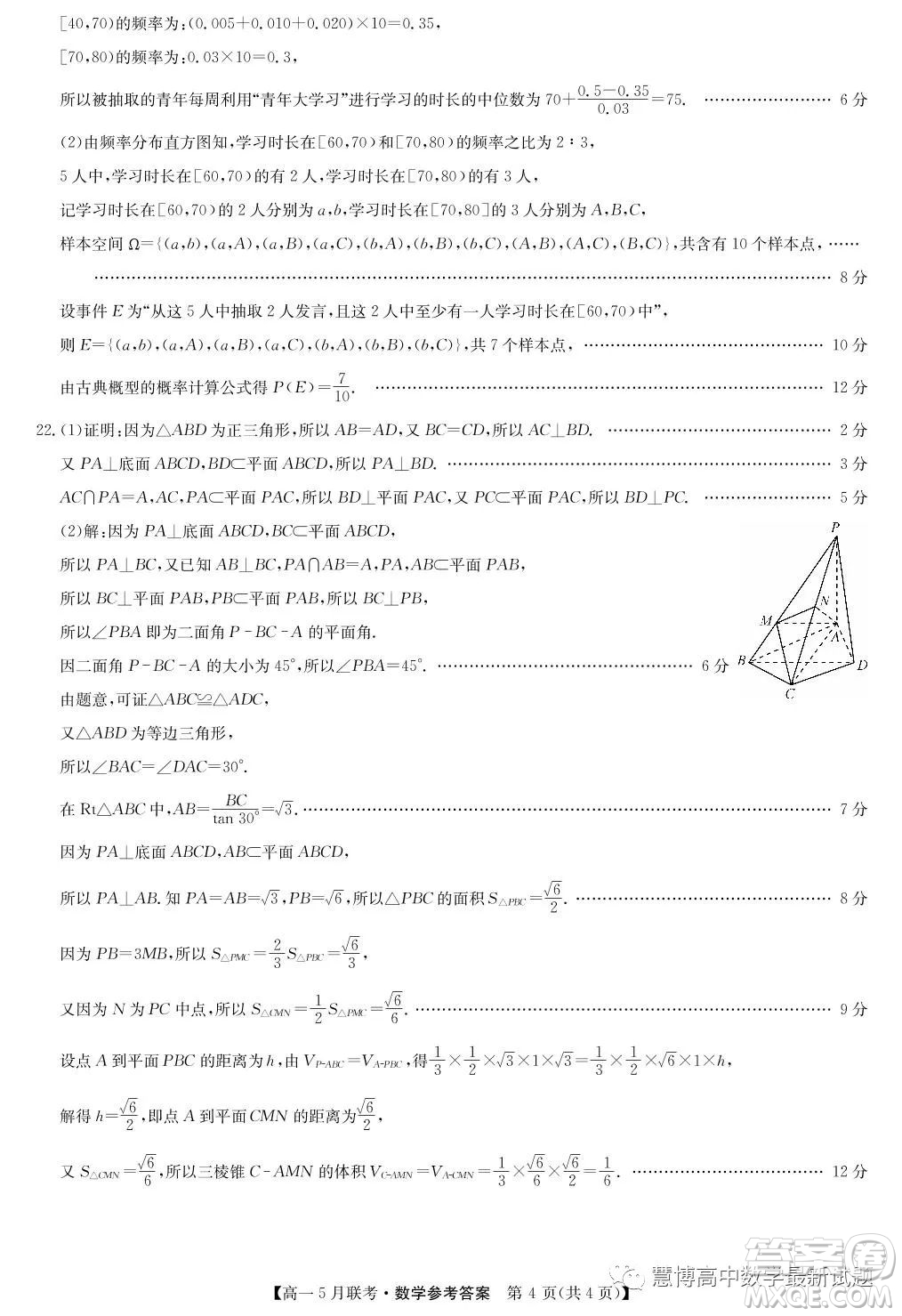 河南洛陽強基聯(lián)盟2022-2023學年高一下學期5月聯(lián)考數(shù)學試題答案