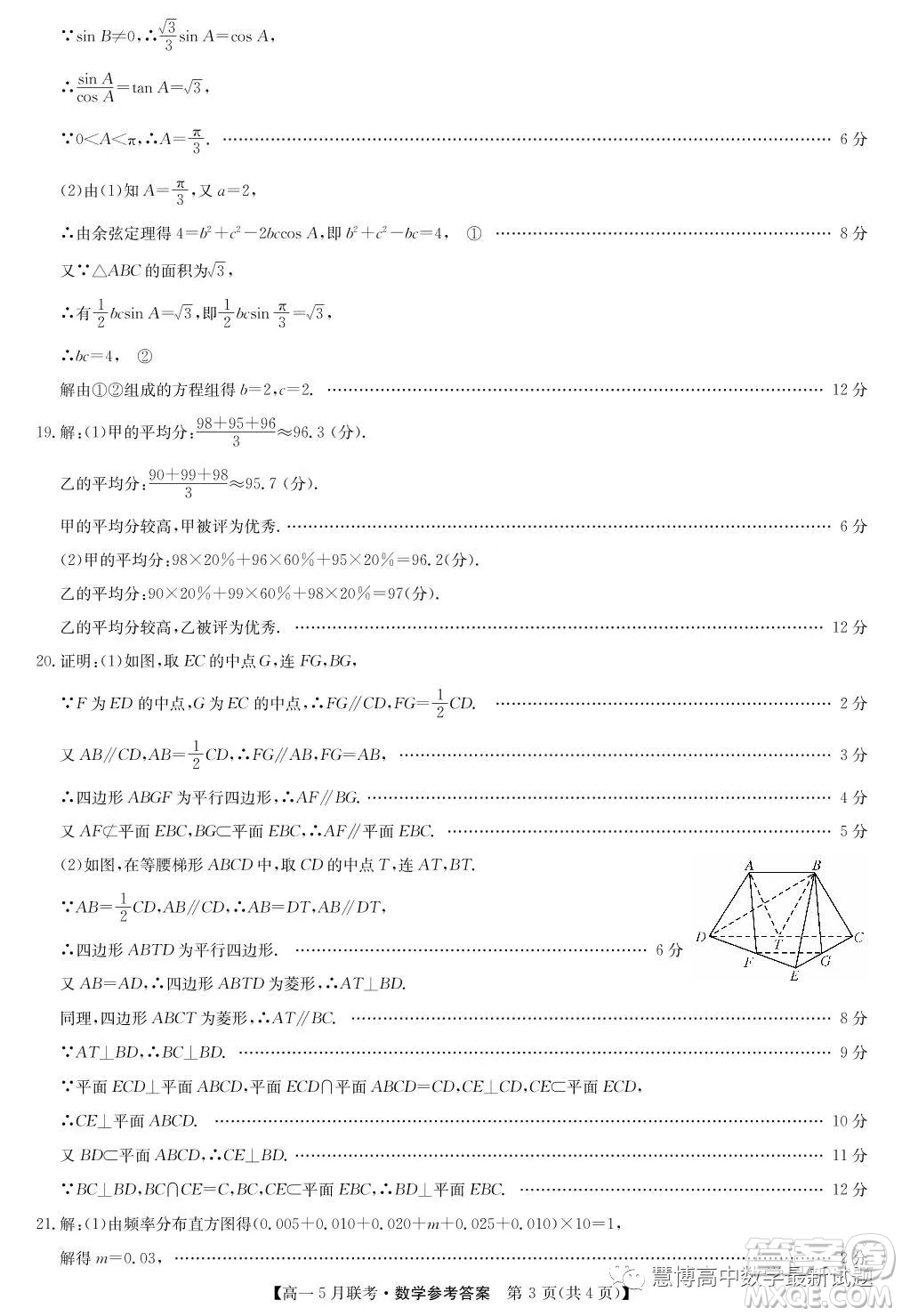 河南洛陽強基聯(lián)盟2022-2023學年高一下學期5月聯(lián)考數(shù)學試題答案