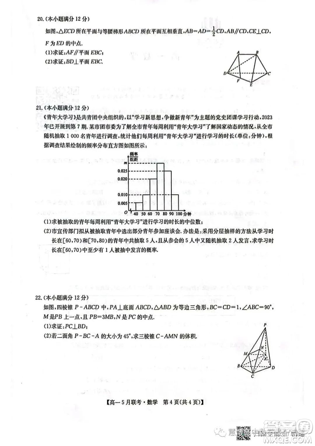 河南洛陽強基聯(lián)盟2022-2023學年高一下學期5月聯(lián)考數(shù)學試題答案