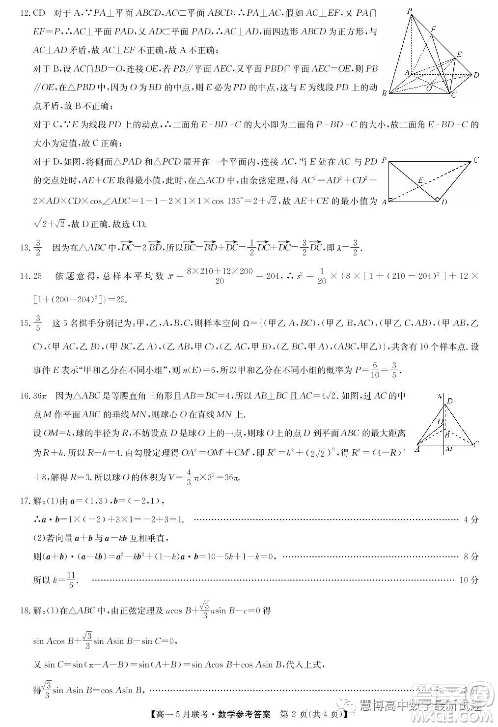 河南洛陽強基聯(lián)盟2022-2023學年高一下學期5月聯(lián)考數(shù)學試題答案