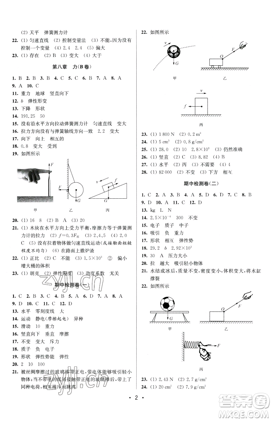 江蘇鳳凰美術(shù)出版社2023成長空間全程跟蹤測試卷八年級(jí)下冊物理蘇科版參考答案