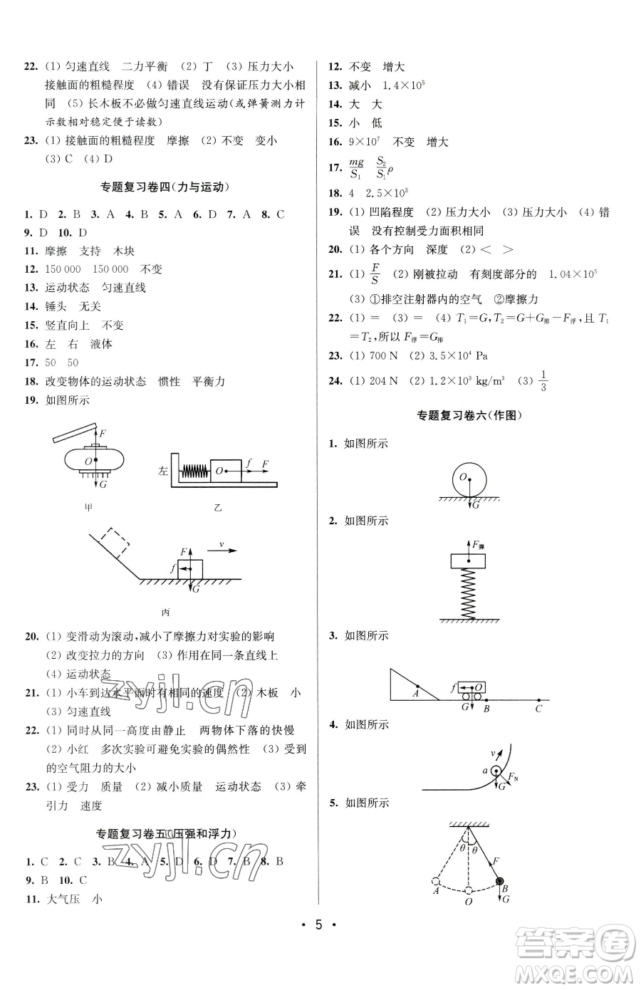 江蘇鳳凰美術(shù)出版社2023成長空間全程跟蹤測試卷八年級(jí)下冊物理蘇科版參考答案