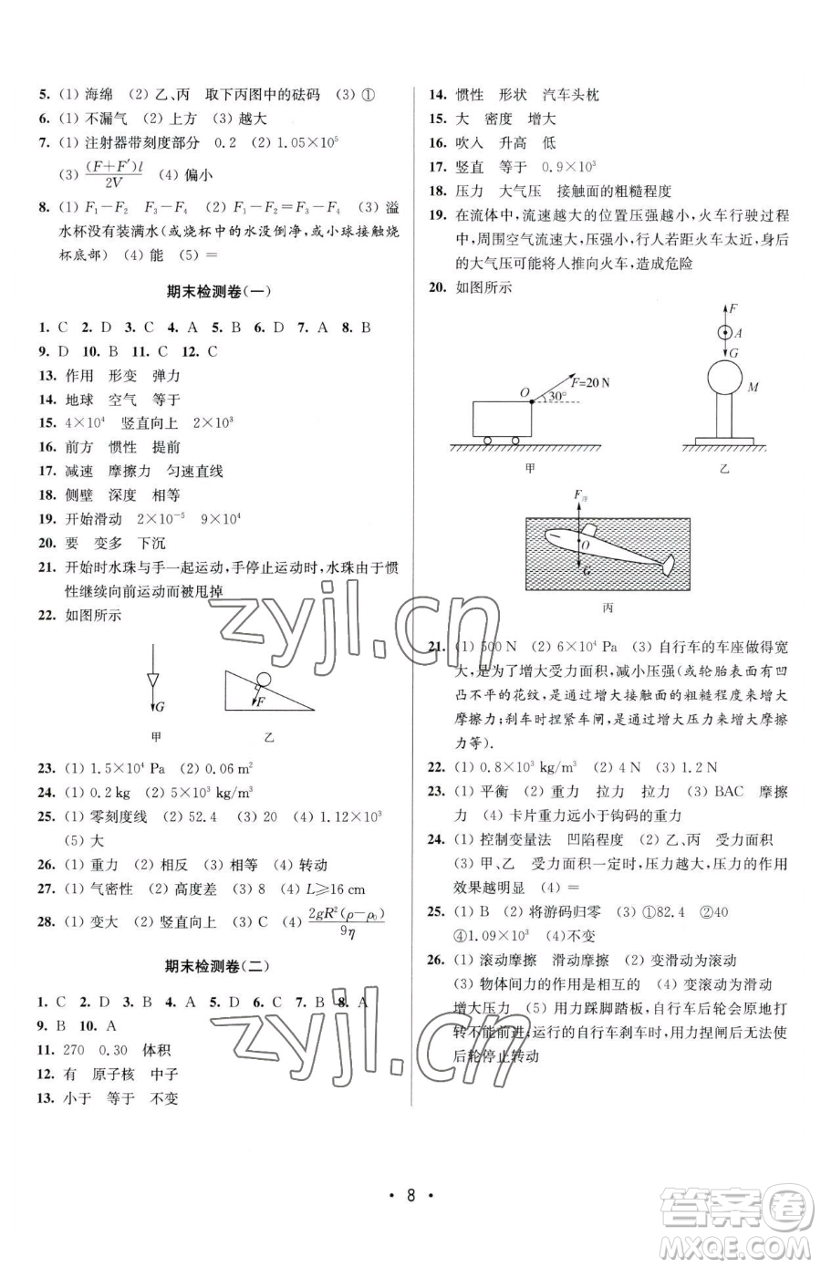 江蘇鳳凰美術(shù)出版社2023成長空間全程跟蹤測試卷八年級(jí)下冊物理蘇科版參考答案
