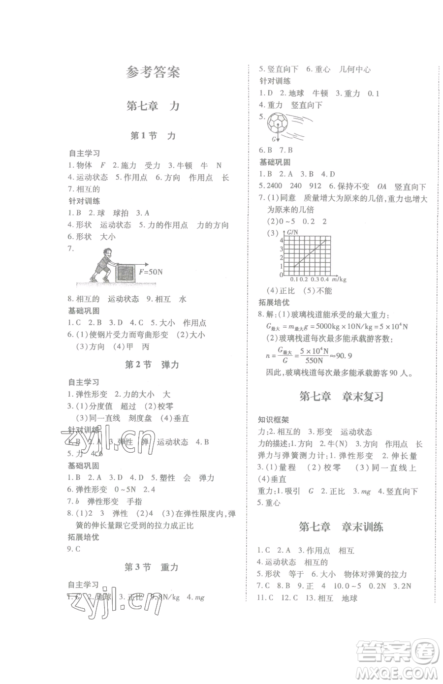 延邊大學出版社2023本土攻略八年級下冊物理滬科版參考答案