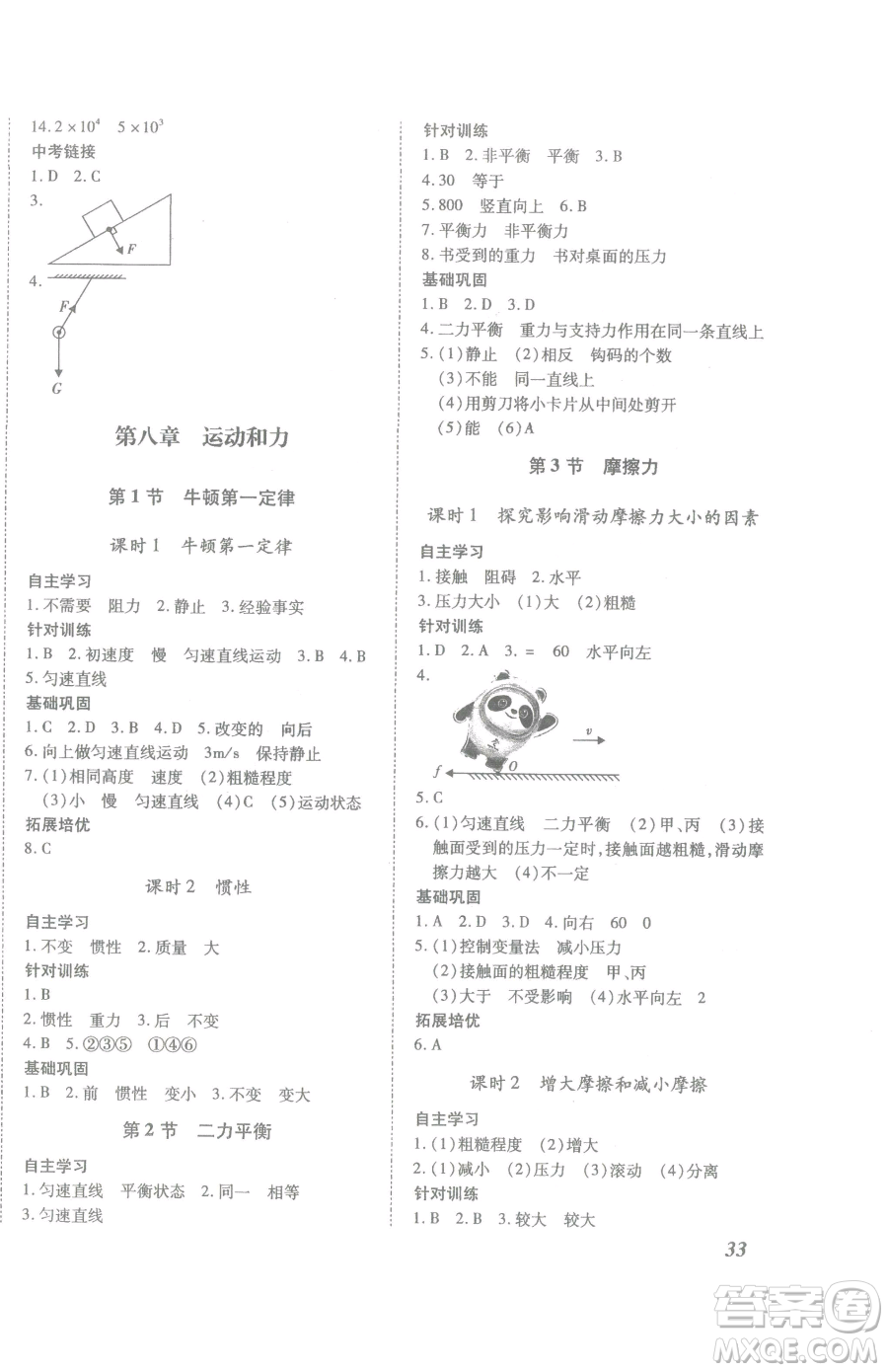 延邊大學出版社2023本土攻略八年級下冊物理滬科版參考答案