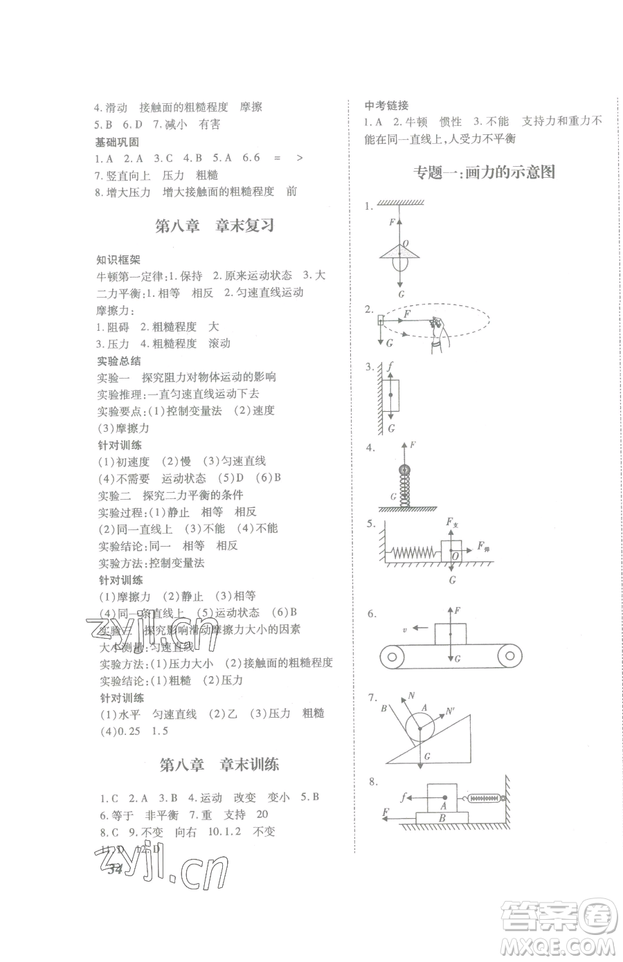 延邊大學出版社2023本土攻略八年級下冊物理滬科版參考答案
