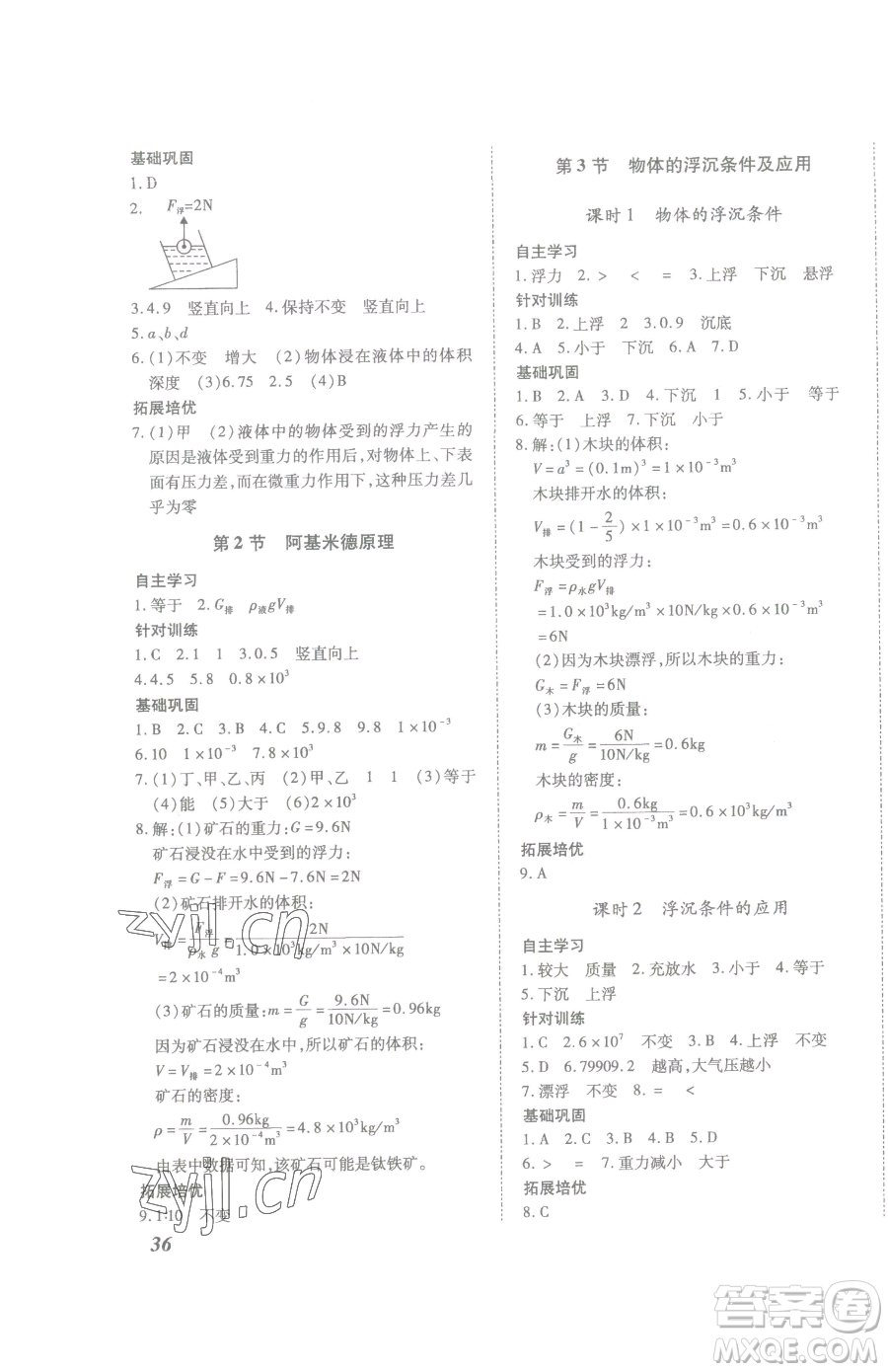 延邊大學出版社2023本土攻略八年級下冊物理滬科版參考答案