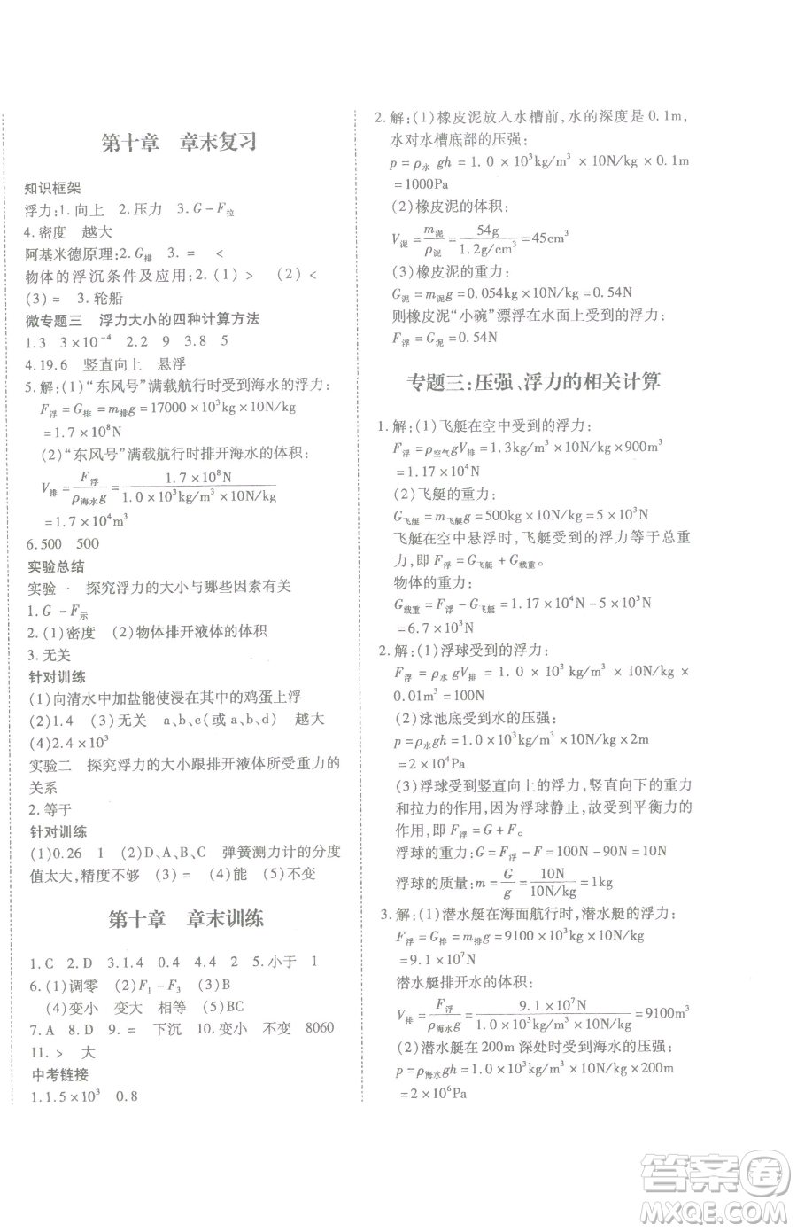 延邊大學出版社2023本土攻略八年級下冊物理滬科版參考答案