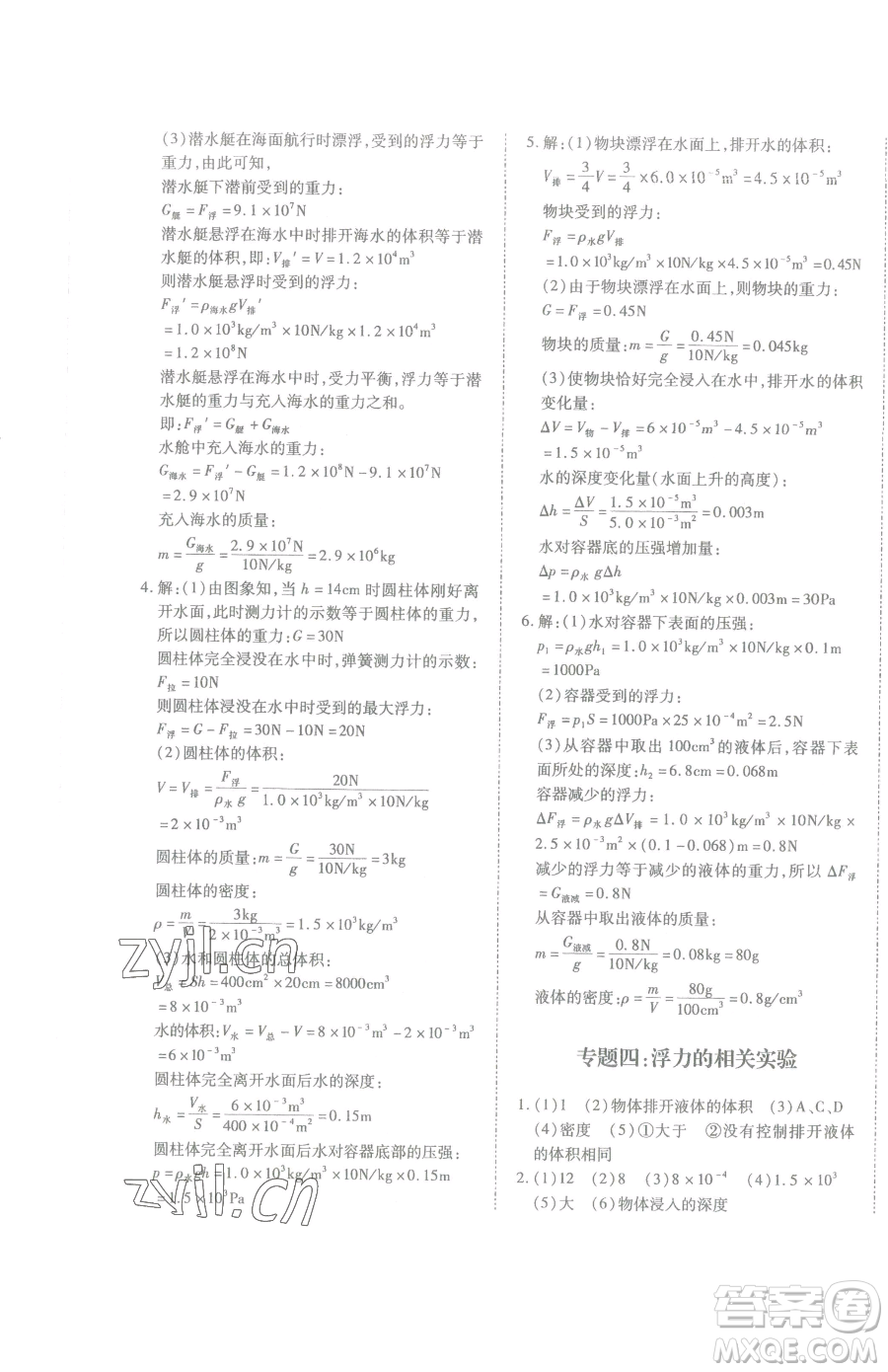 延邊大學出版社2023本土攻略八年級下冊物理滬科版參考答案