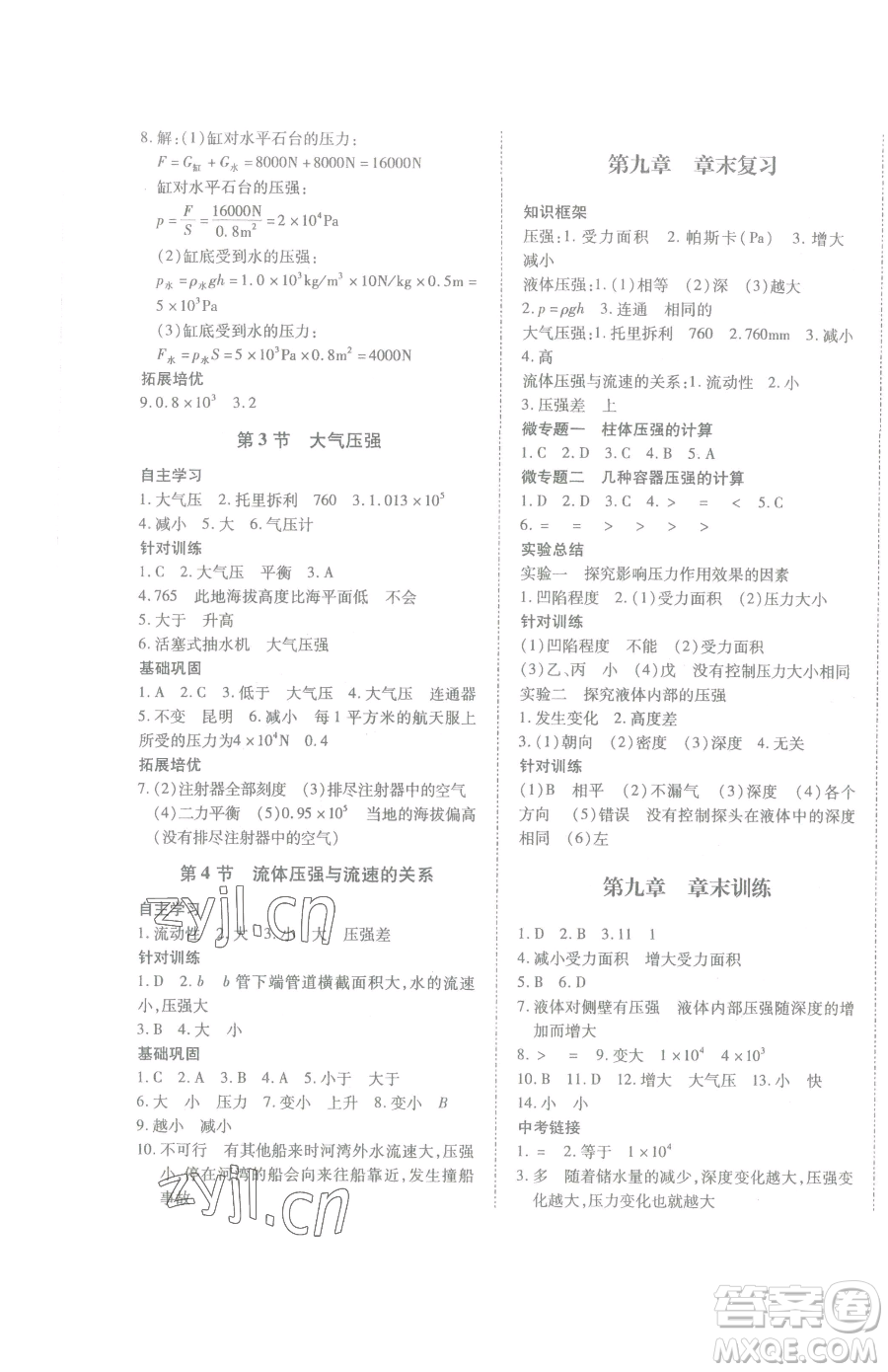 延邊大學出版社2023本土攻略八年級下冊物理滬科版參考答案