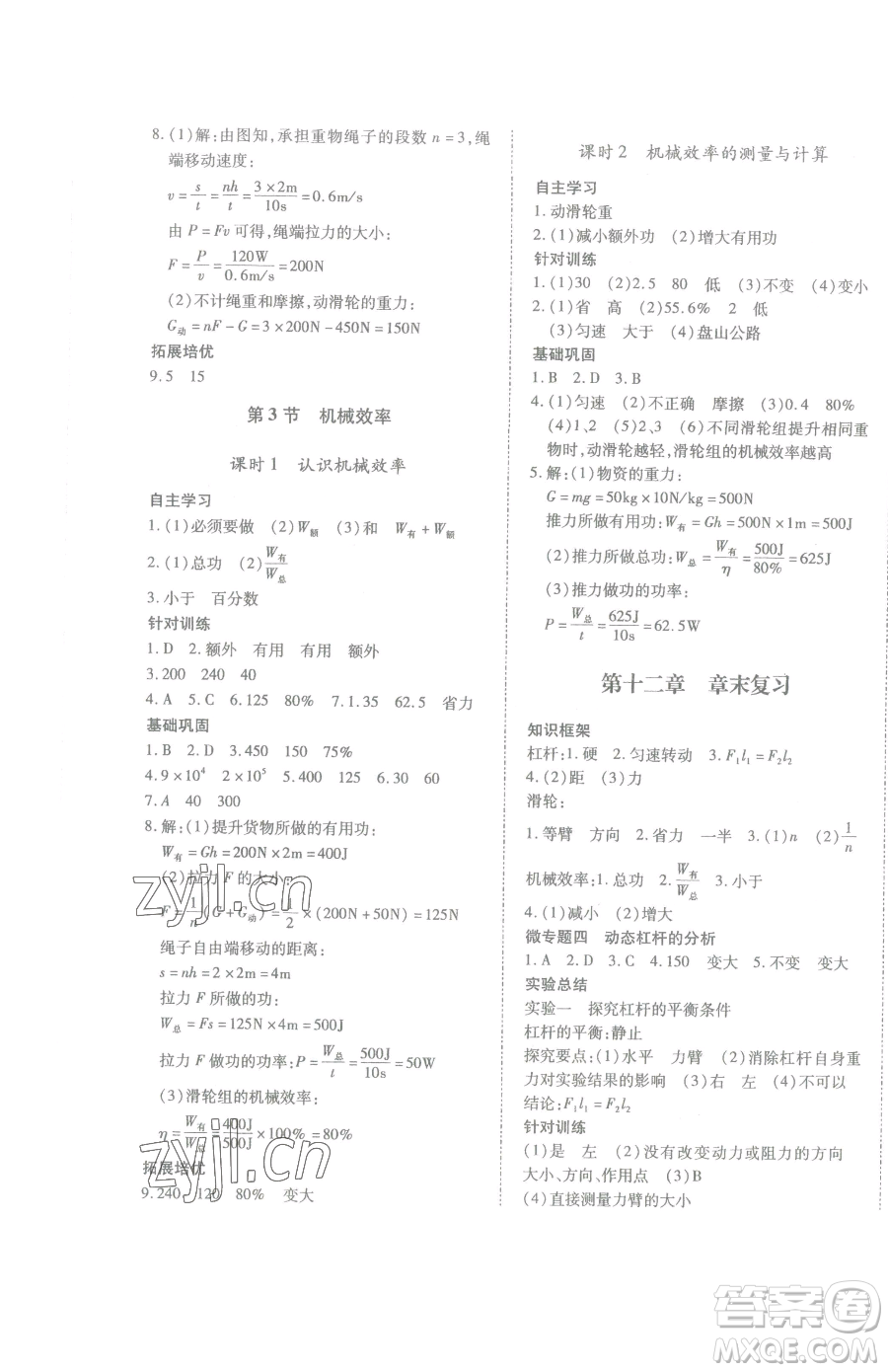 延邊大學出版社2023本土攻略八年級下冊物理滬科版參考答案