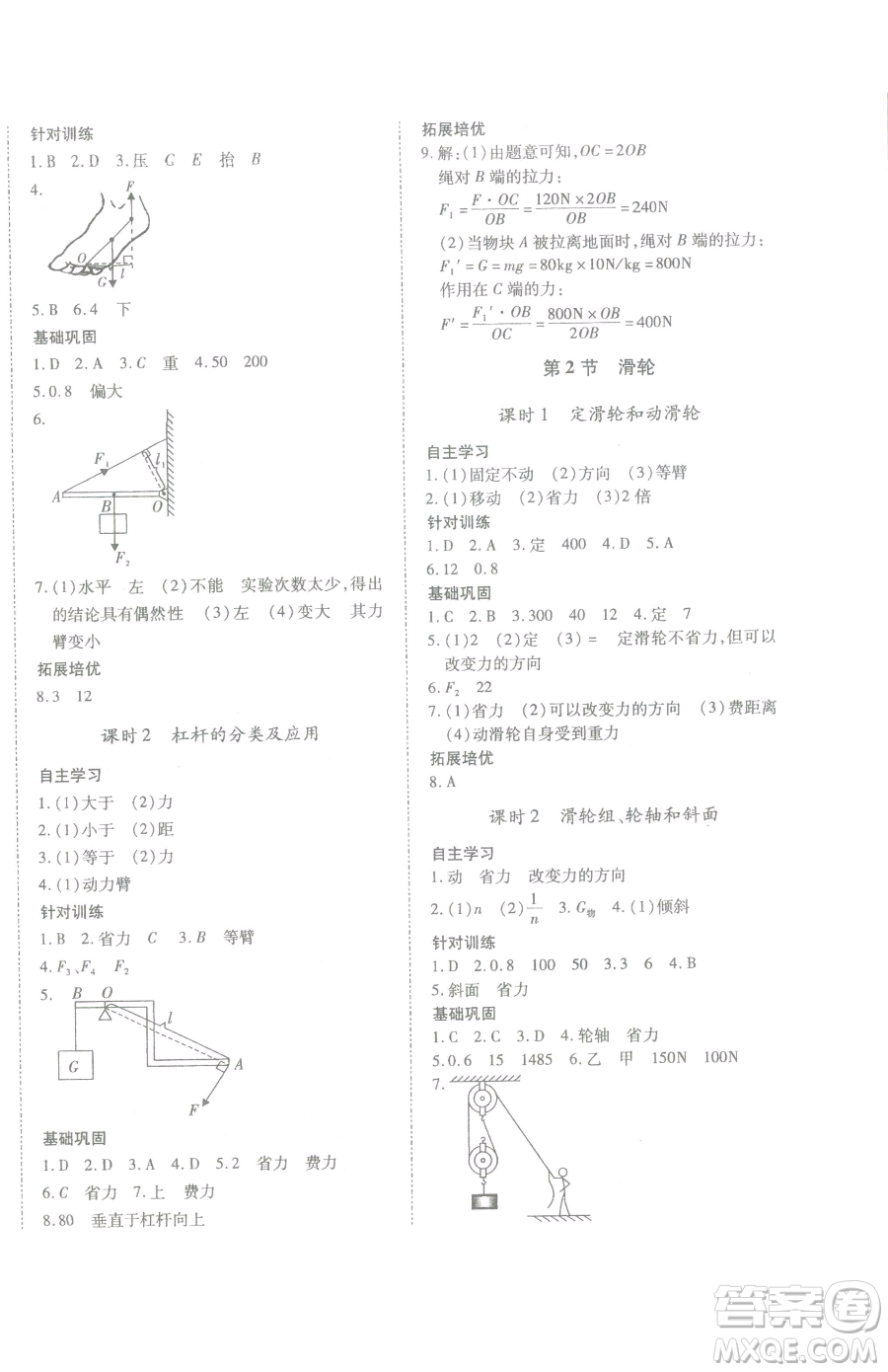 延邊大學出版社2023本土攻略八年級下冊物理滬科版參考答案