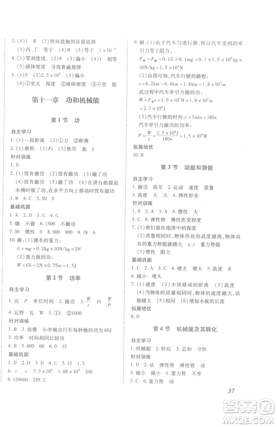 延邊大學出版社2023本土攻略八年級下冊物理滬科版參考答案