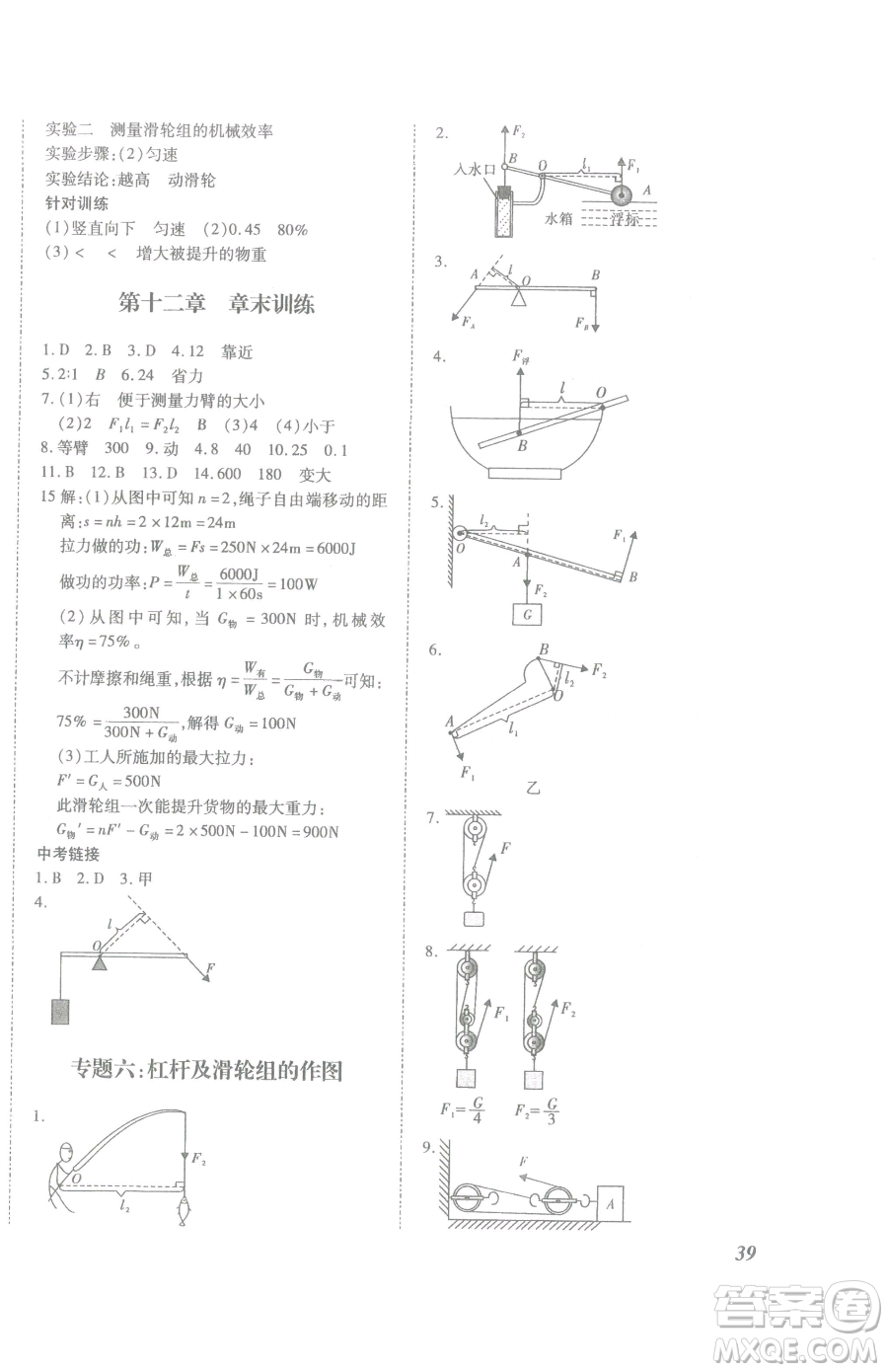 延邊大學出版社2023本土攻略八年級下冊物理滬科版參考答案