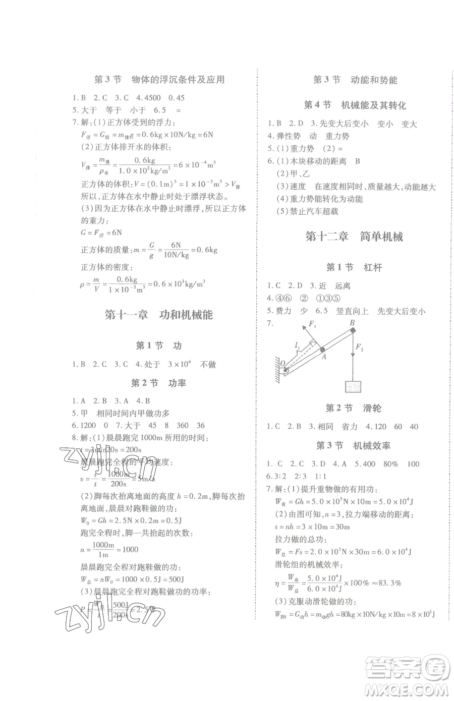 延邊大學出版社2023本土攻略八年級下冊物理滬科版參考答案