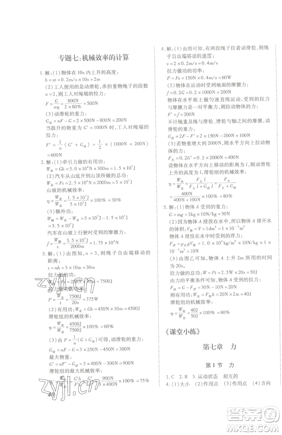 延邊大學出版社2023本土攻略八年級下冊物理滬科版參考答案