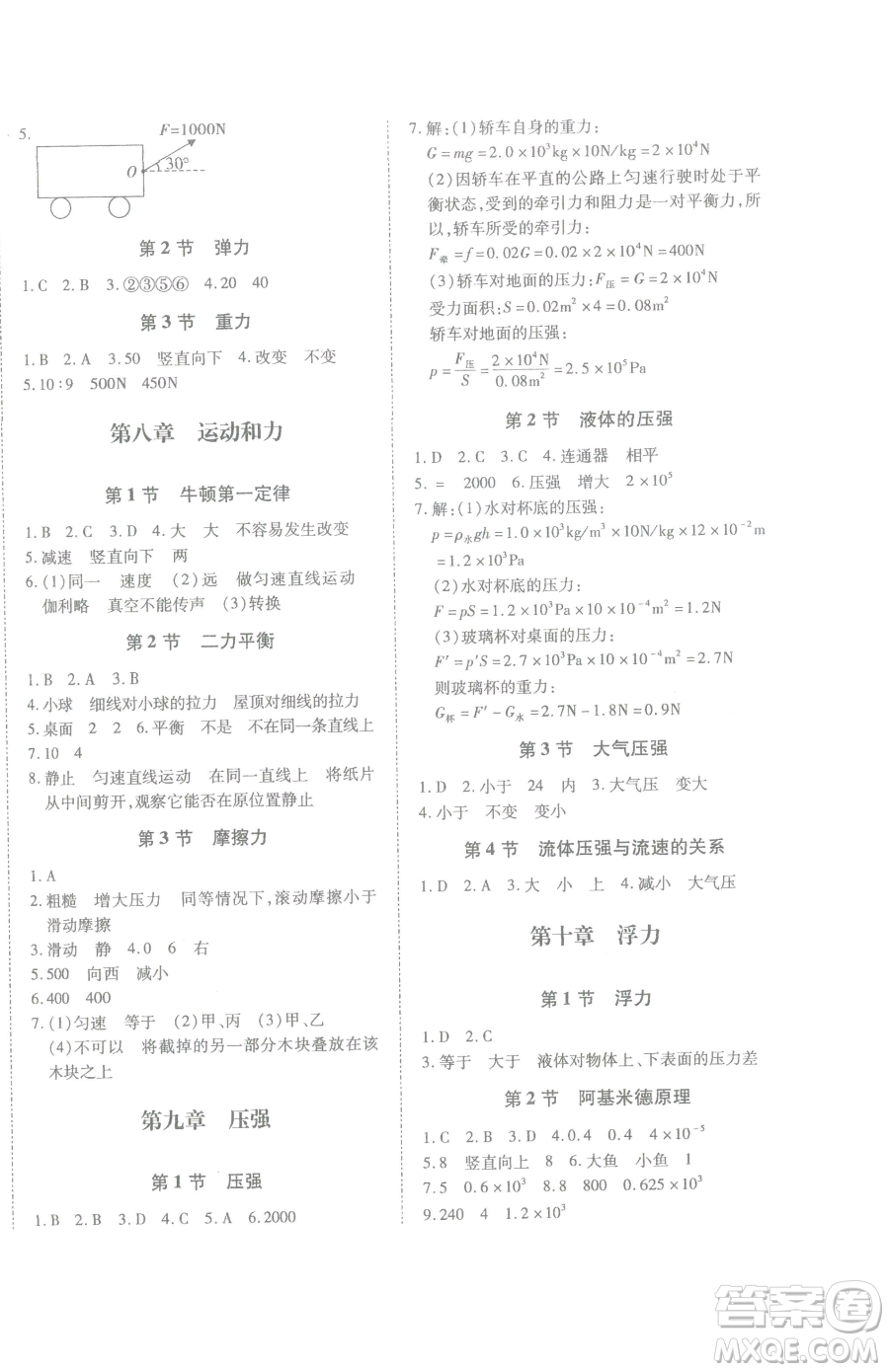 延邊大學出版社2023本土攻略八年級下冊物理滬科版參考答案