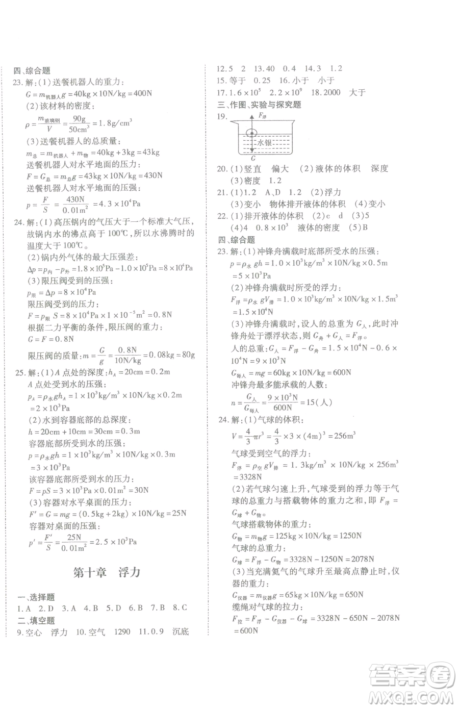 延邊大學出版社2023本土攻略八年級下冊物理滬科版參考答案