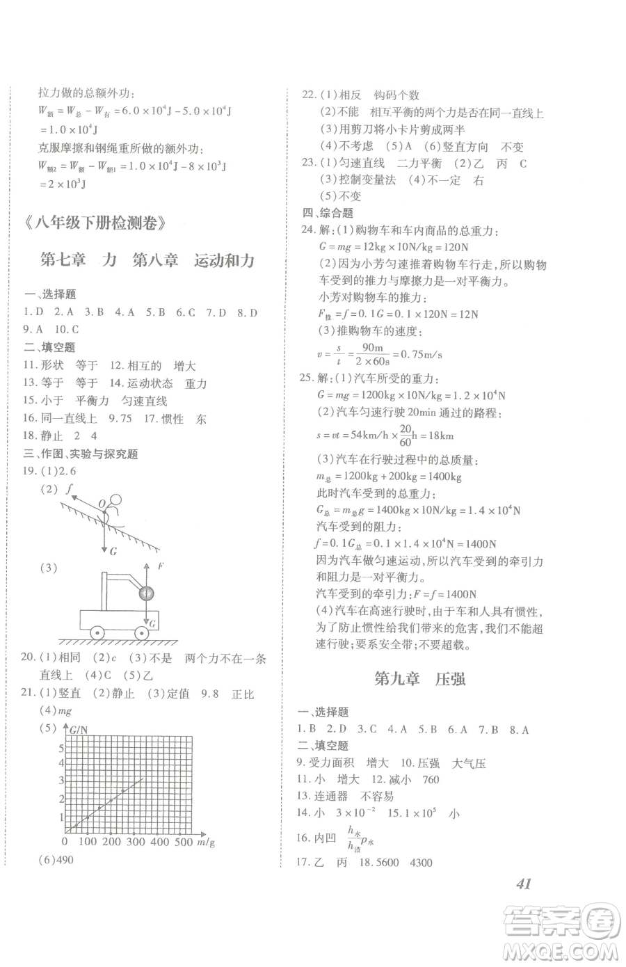 延邊大學出版社2023本土攻略八年級下冊物理滬科版參考答案