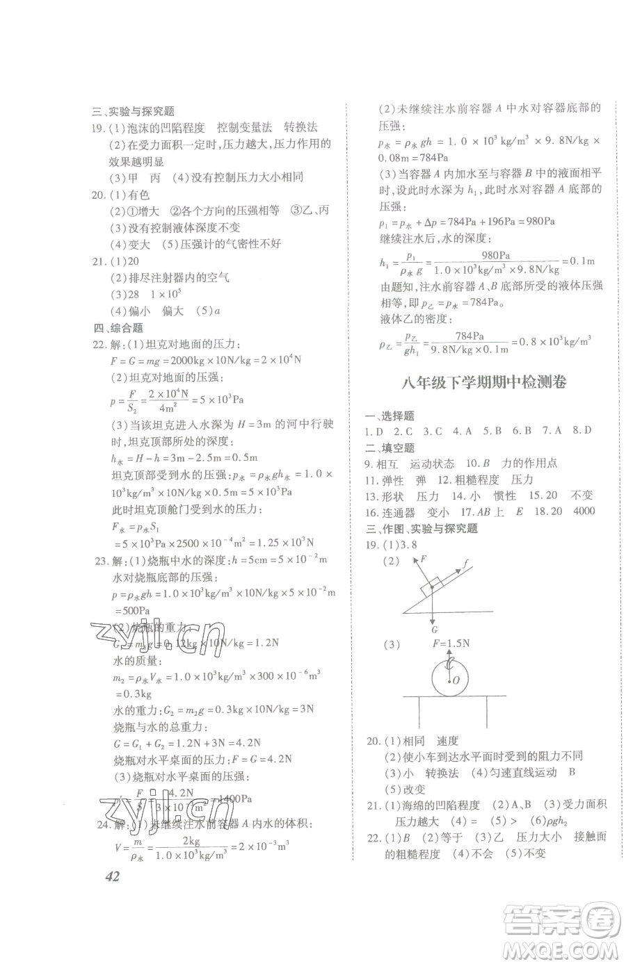 延邊大學出版社2023本土攻略八年級下冊物理滬科版參考答案