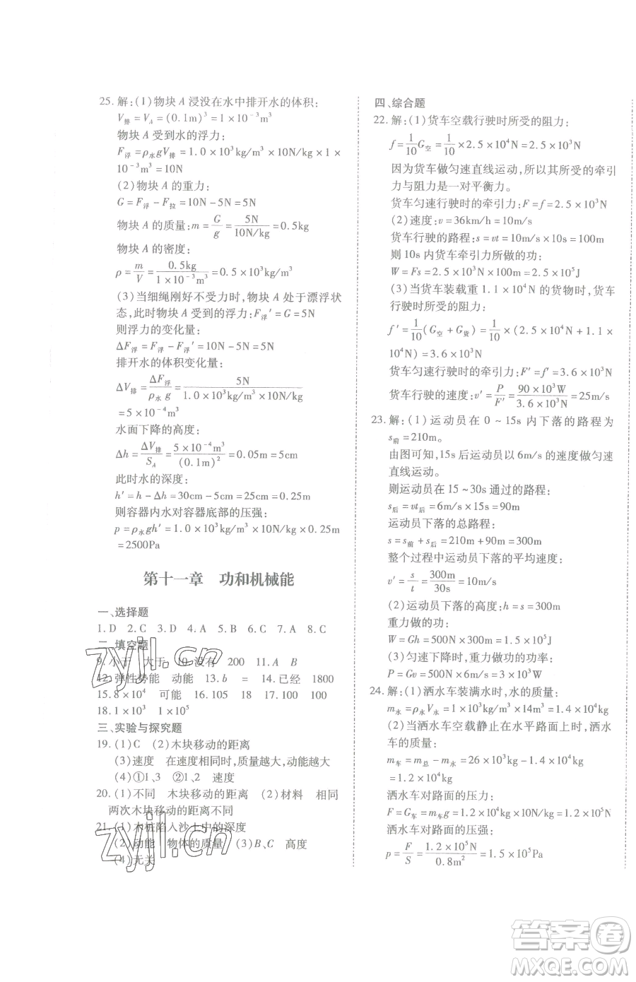 延邊大學出版社2023本土攻略八年級下冊物理滬科版參考答案