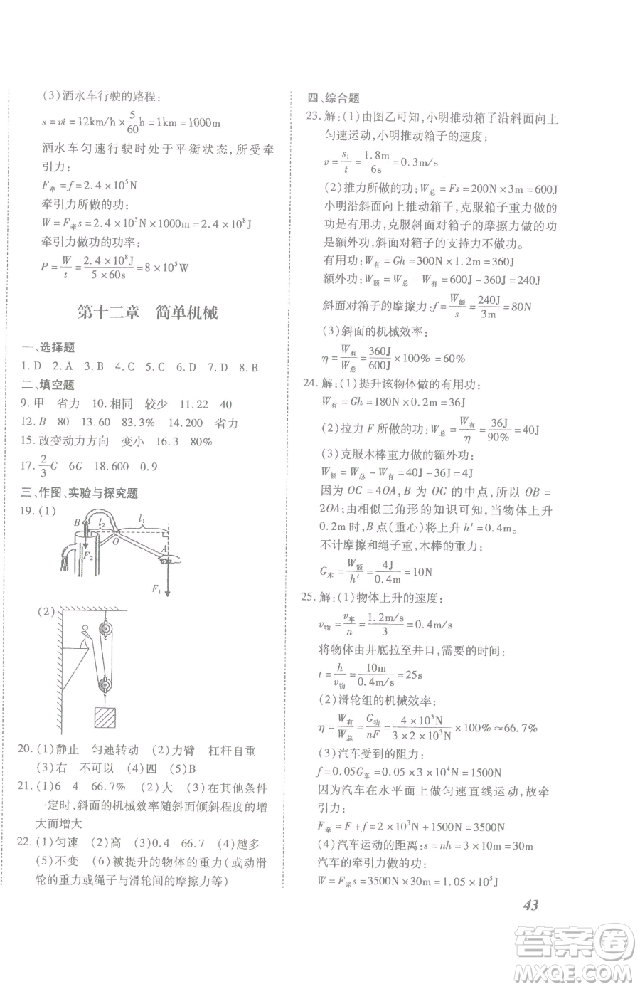 延邊大學出版社2023本土攻略八年級下冊物理滬科版參考答案