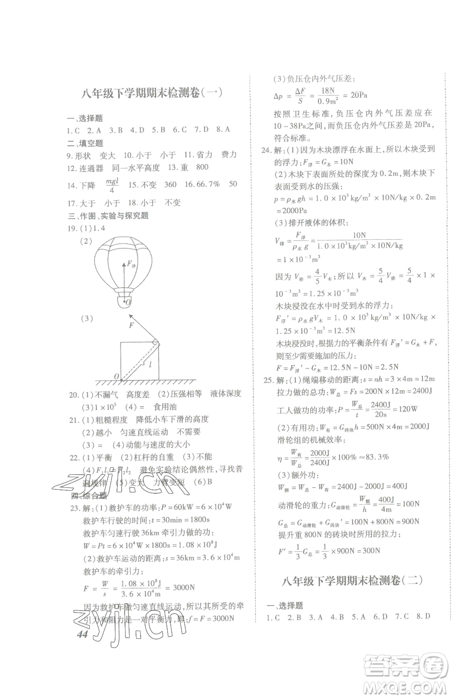 延邊大學出版社2023本土攻略八年級下冊物理滬科版參考答案