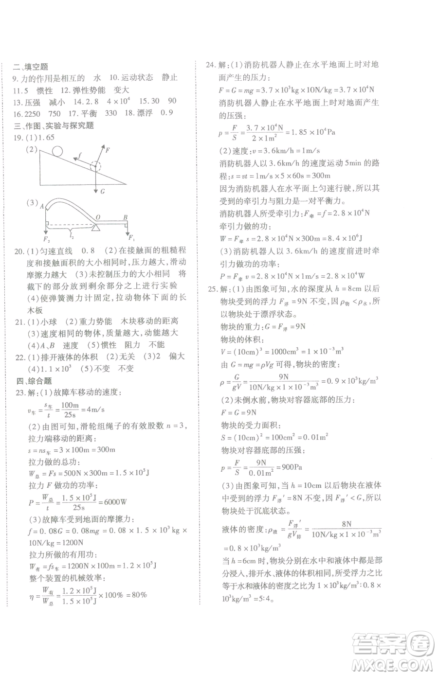 延邊大學出版社2023本土攻略八年級下冊物理滬科版參考答案