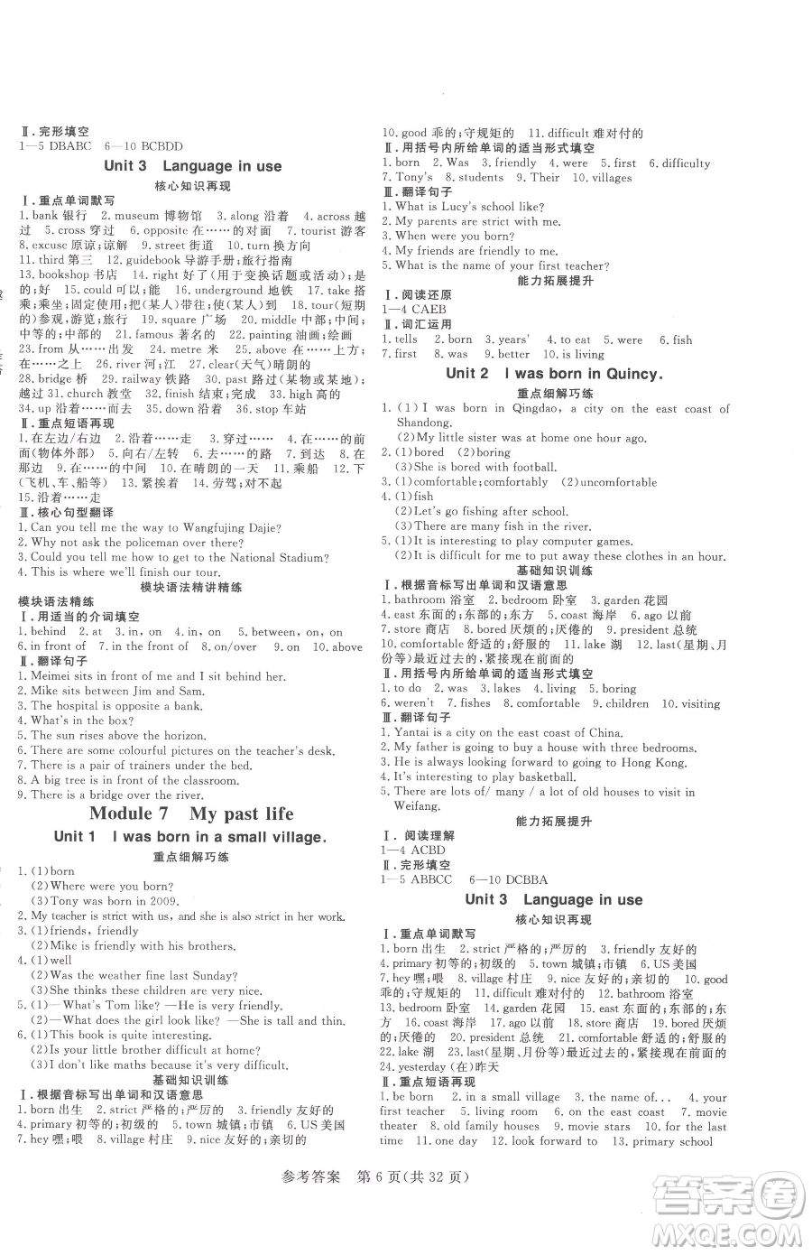 哈爾濱出版社2023課堂過關(guān)循環(huán)練七年級下冊英語外研版參考答案