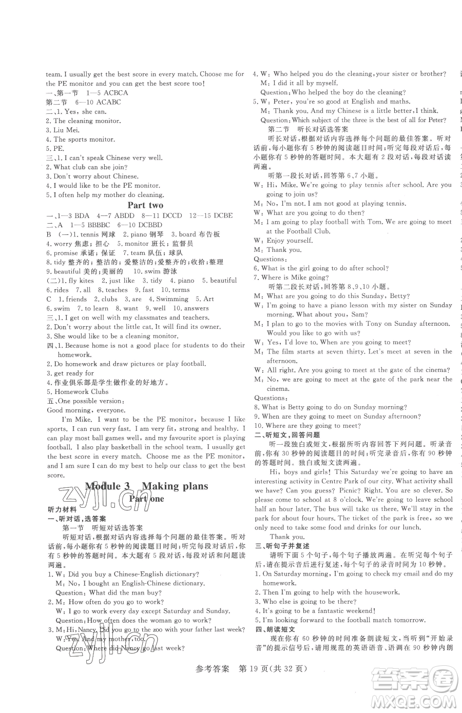 哈爾濱出版社2023課堂過關(guān)循環(huán)練七年級下冊英語外研版參考答案