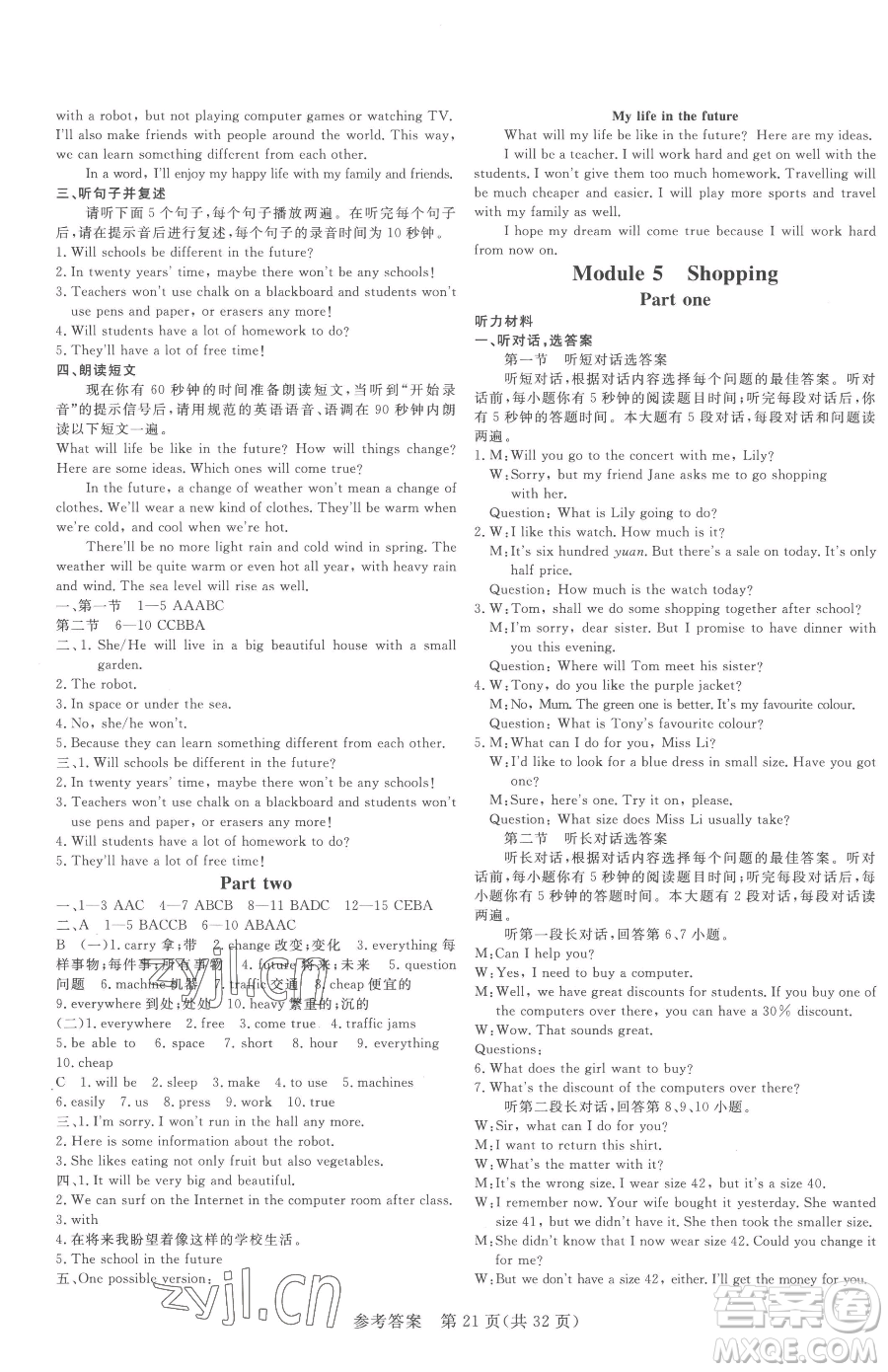 哈爾濱出版社2023課堂過關(guān)循環(huán)練七年級下冊英語外研版參考答案
